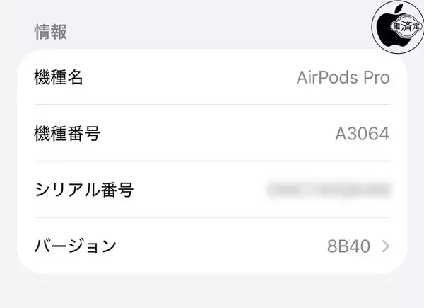 Apple、AirPodsPro 3用ファームウェア8B40を配布開始