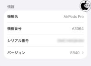 Apple、AirPodsPro 3用ファームウェア8B40を配布開始