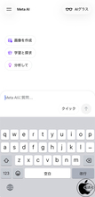 Meta、iPhone/iPad用AIアシスタントアプリ「Meta AI」日本でも利用可能に