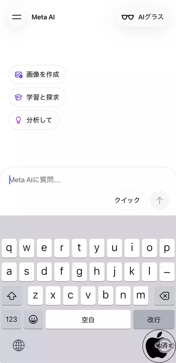 Meta、iPhone/iPad用AIアシスタントアプリ「Meta AI」日本でも利用可能に