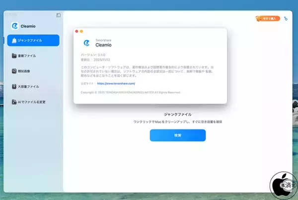 Tenorshare、Mac用メンテナンスソフトウェア「Tenorshare Cleamio 3.3.0」をリリース