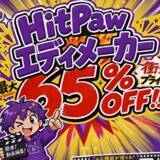 「最大65%OFFのEdimakorセール、まもなく終了｜ChatGPT Images 2.0×動画生成も試せるタイミングに【PR】」の画像1