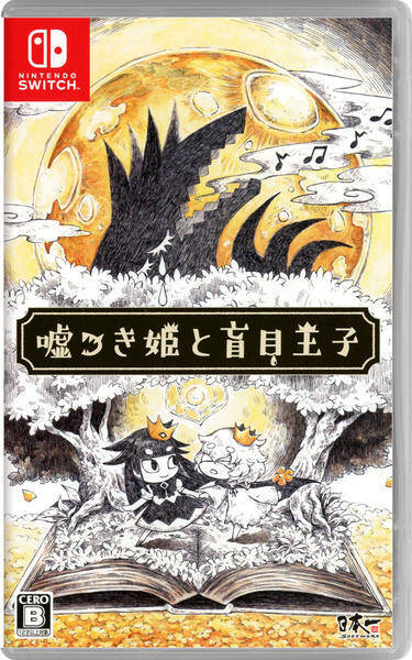 もっと評価されるべき マイナーだけど実は面白いソフト 3ds Switch編 18年12月5日 エキサイトニュース 2 6