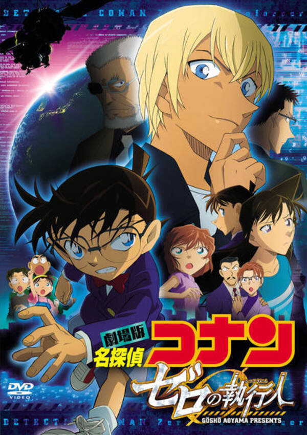 映画 名探偵コナン ゼロの執行人 のネタバレあらすじ 19年2月6日 エキサイトニュース