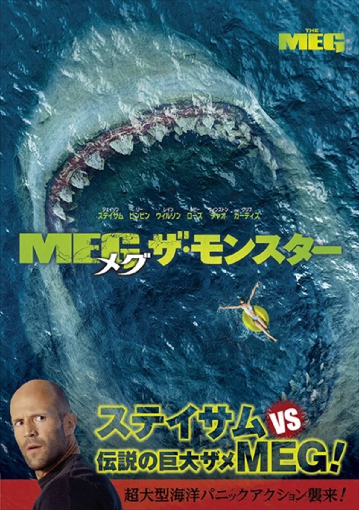 最恐の超巨大ザメが目を覚ます Meg ザ モンスター いまだかつて無い強敵が襲来 18年12月26日 エキサイトニュース