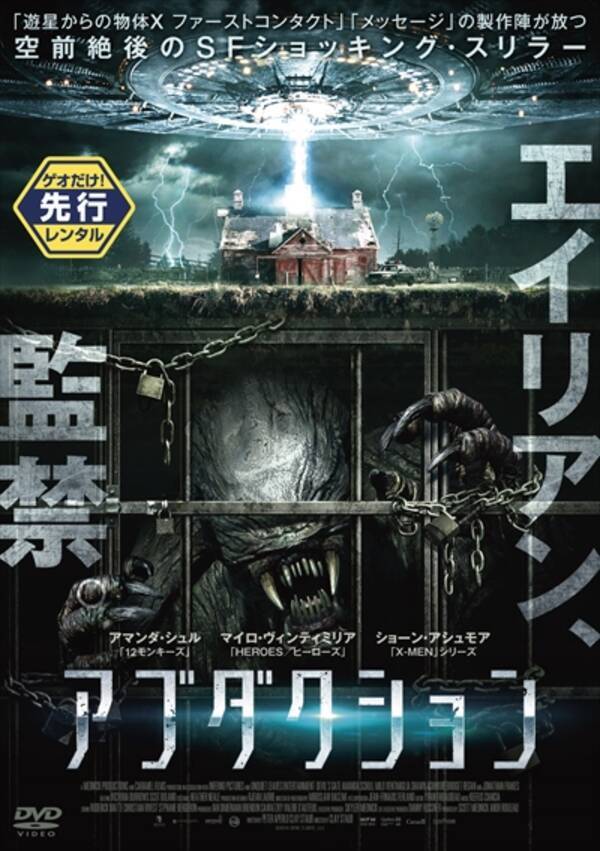 一流のsf映画製作陣が放つ アブダクション 空前絶後のショッキング スリラー 19年1月25日 エキサイトニュース
