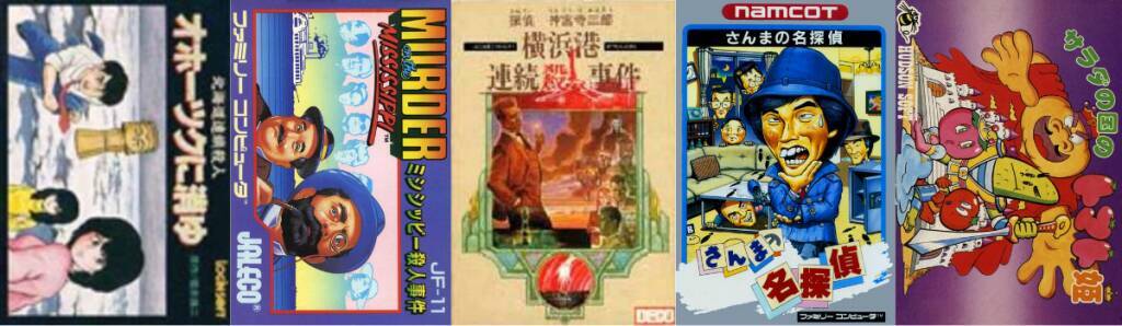 年代別名作紹介 1986年 1990年発売の名作アドベンチャーゲーム Fc編 19年2月1日 エキサイトニュース