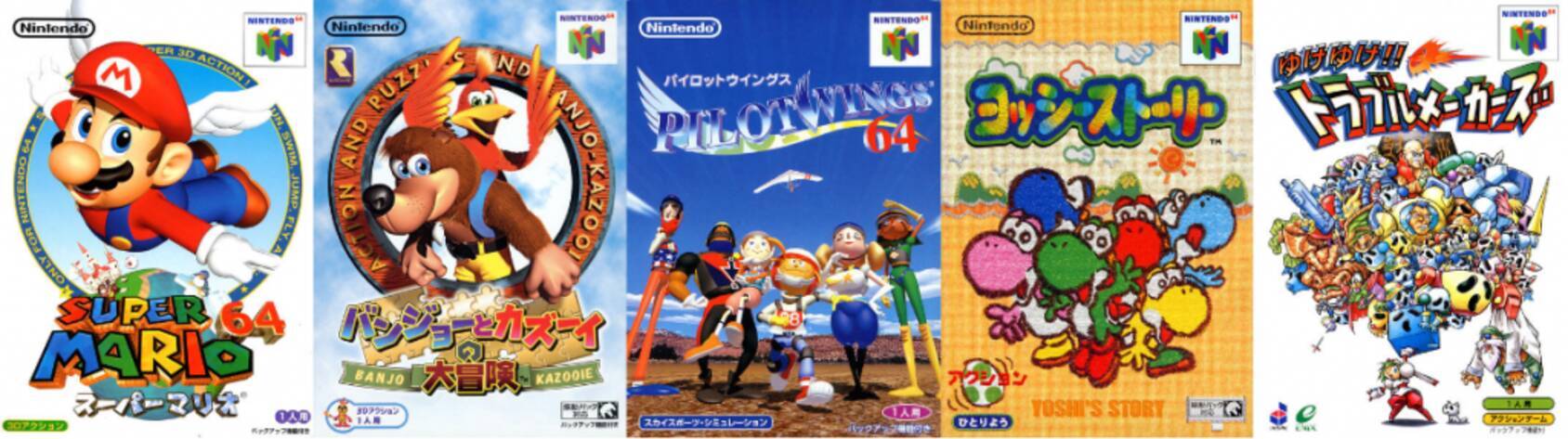 年代別名作紹介 1996年 1998年発売の名作アクションゲーム N64編 19年2月13日 エキサイトニュース 2 5