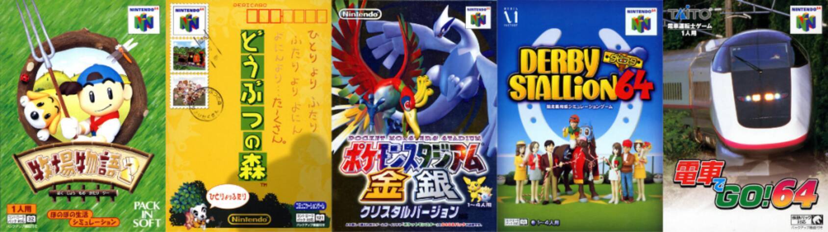 年代別名作紹介 1996年 01年発売の名作シミュレーションゲーム N64編 19年2月14日 エキサイトニュース