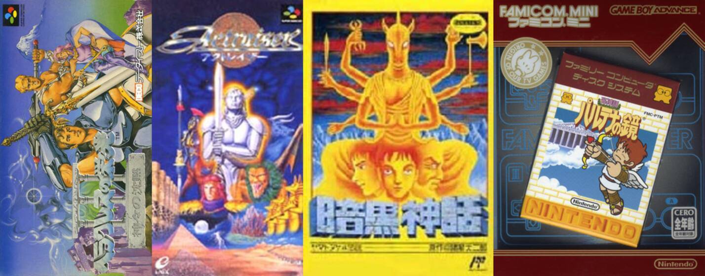 ゲームで神話を学ぼう 神話を題材にしたオススメゲーム Sfc Fc編 19年2月25日 エキサイトニュース 2 2