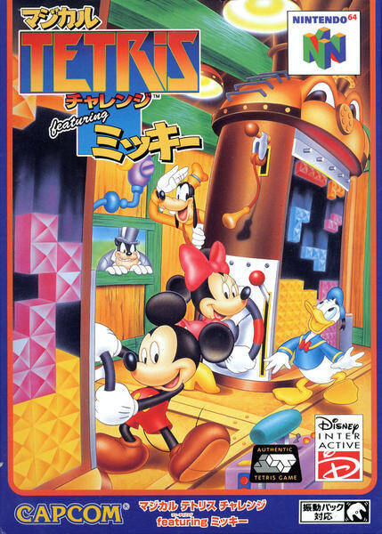 年代別名作紹介 1996年 1998年発売の名作パズルゲーム N64編 19年3月4日 エキサイトニュース 2 3