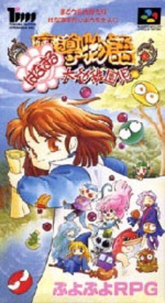 年代別名作紹介 1996年 00年発売の名作rpgゲーム Sfc編 19年3月6日 エキサイトニュース