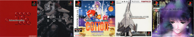 年代別名作紹介 1994年 1996年発売の名作シューティングゲーム Ps編 19年2月27日 エキサイトニュース