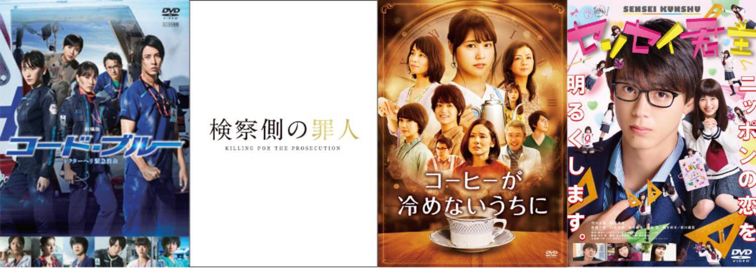 20万人のゲオユーザが決める レンタルdvd 邦画 Top5 19年3月18日 3月24日ランキング 19年4月3日 エキサイトニュース 2 4 20万人のゲオユーザが決める レンタルdvd 邦画 Top5 19年3月18日 3月24日ランキング 19年4月3日 エキサイトニュース 2 4