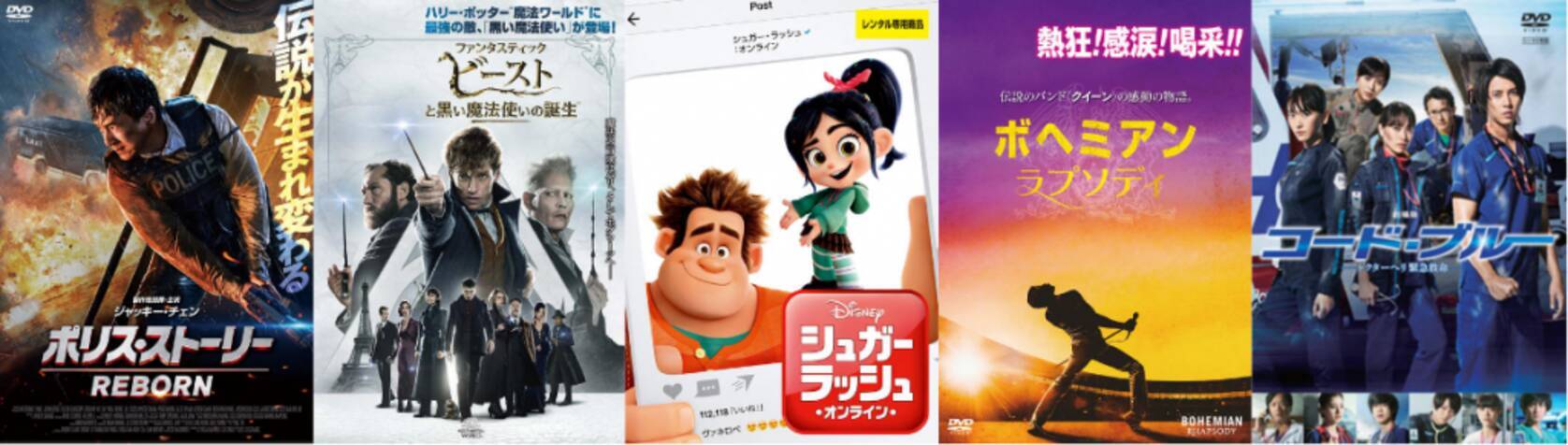 20万人のゲオユーザが決める レンタルdvd 総合 Top5 19年5月6日 5月12日ランキング 19年5月16日 エキサイトニュース