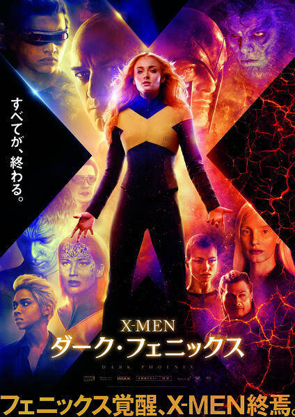 解き放たれたダークサイドにx Menが挑む X Men ダーク フェニックス 19年5月27日 エキサイトニュース