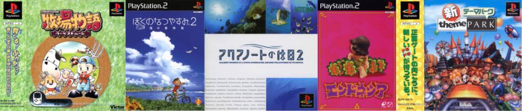 ガチゲーマーじゃなくても存分に楽しめる ほのぼの系ゲーム Ps Ps2編 19年6月15日 エキサイトニュース