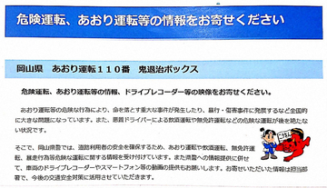 あおり運転の動画、ネットで受け付ける「鬼退治ボックス」開設へ　岡山県警HPに