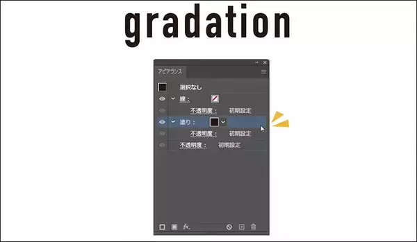 「文字にグラデーションをつける」の画像