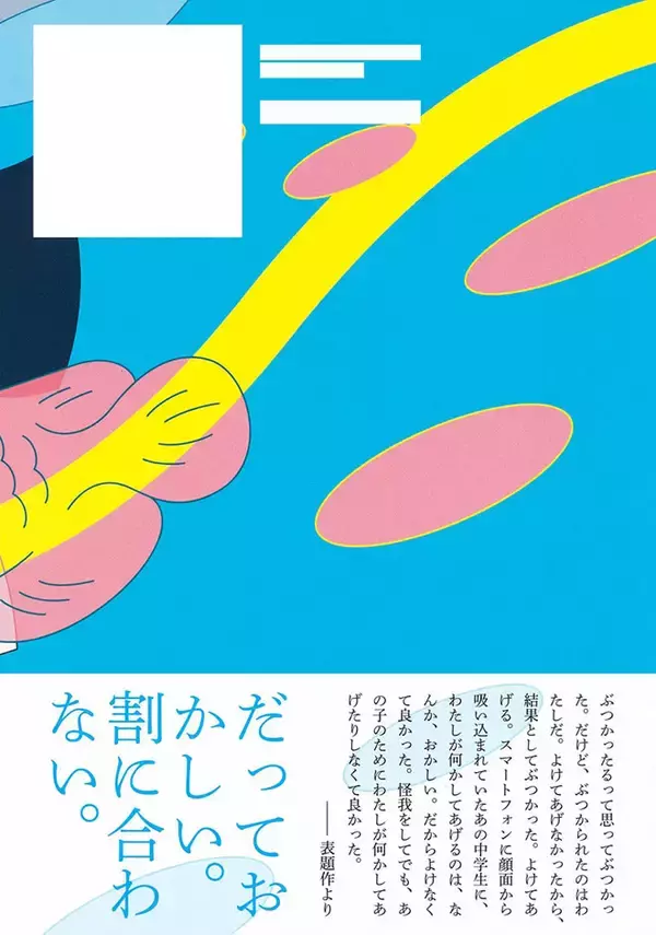 「書籍カバー『いい子のあくび／高瀬隼子』｜商品パッケージ『にゃんともおいしいチーズケーキ』｜商品パッケージ『SISOCA　アセロラ×シソ・ライム×シソ』」の画像