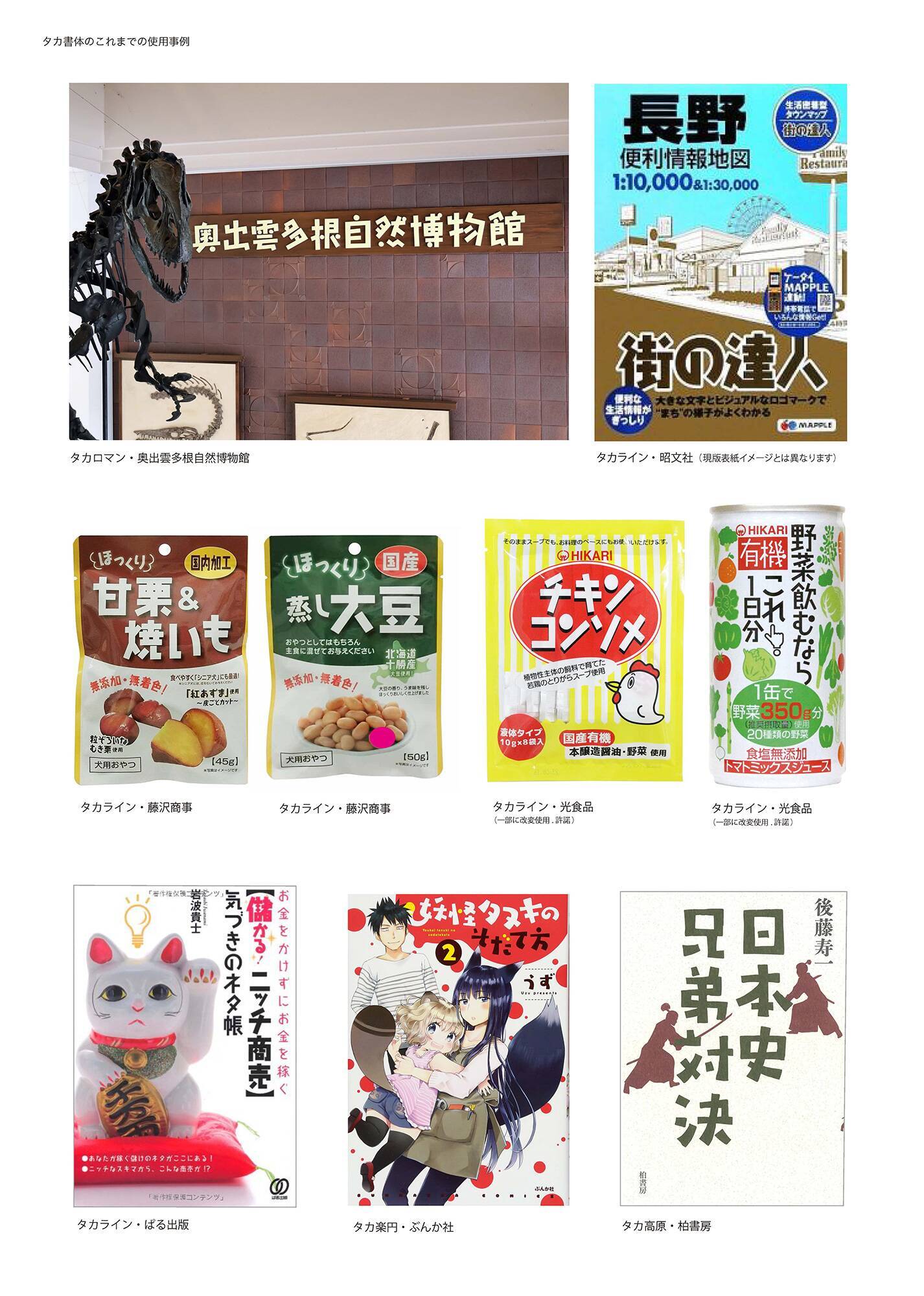 スキルインフォメーションズ、タカ書体が使い放題になるサブスクサービス「タカ倶楽部」を開始