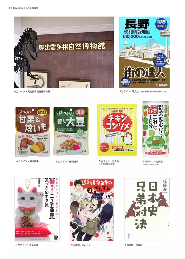 「スキルインフォメーションズ、タカ書体が使い放題になるサブスクサービス「タカ倶楽部」を開始」の画像