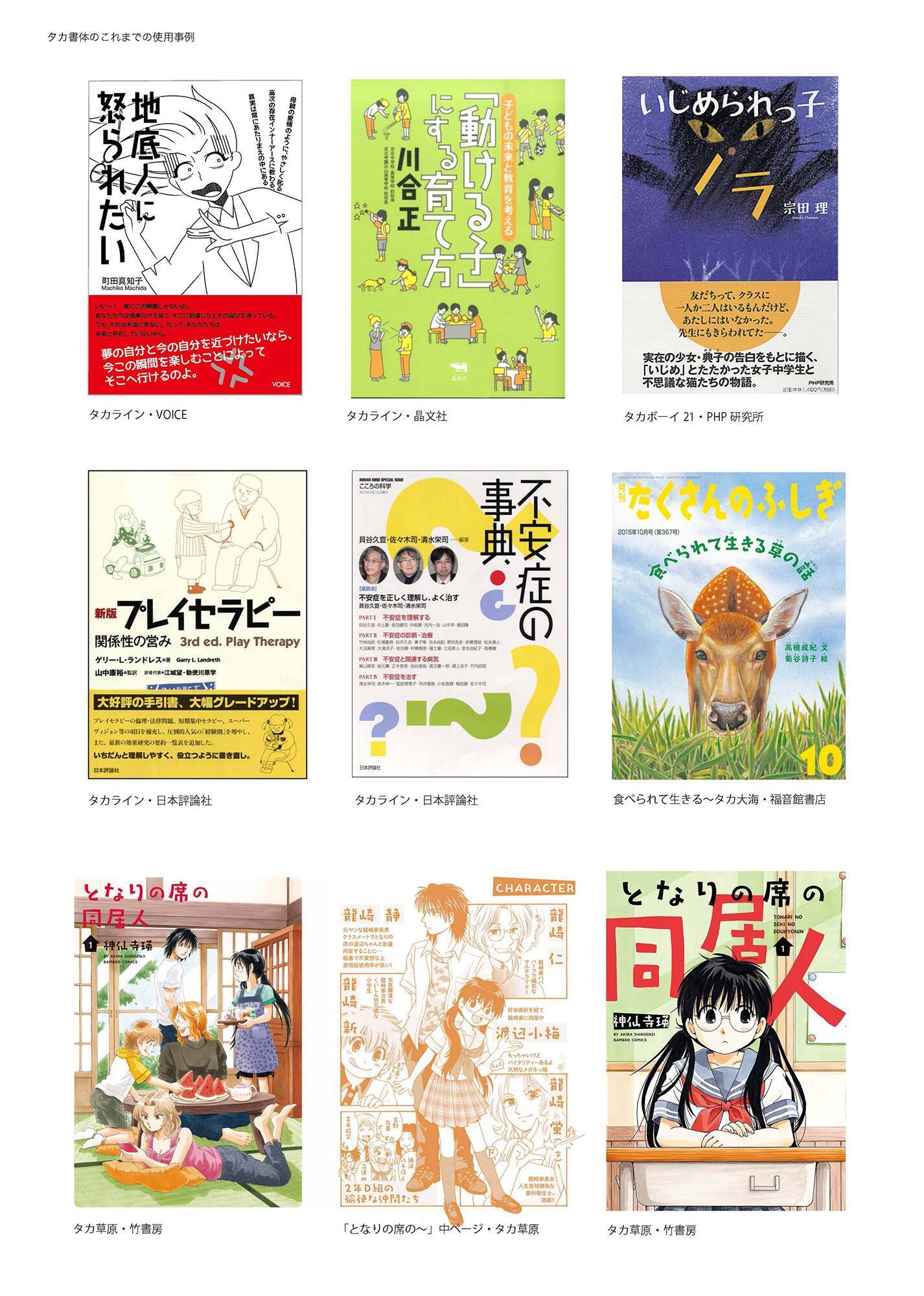 スキルインフォメーションズ、タカ書体が使い放題になるサブスクサービス「タカ倶楽部」を開始