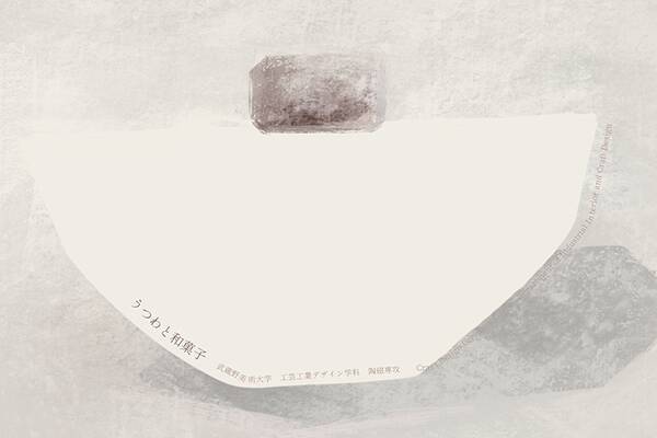 「武蔵野美術大学工芸工業デザイン学科と“とらや”のコラボによる企画展示「うつわと和菓子」」の画像