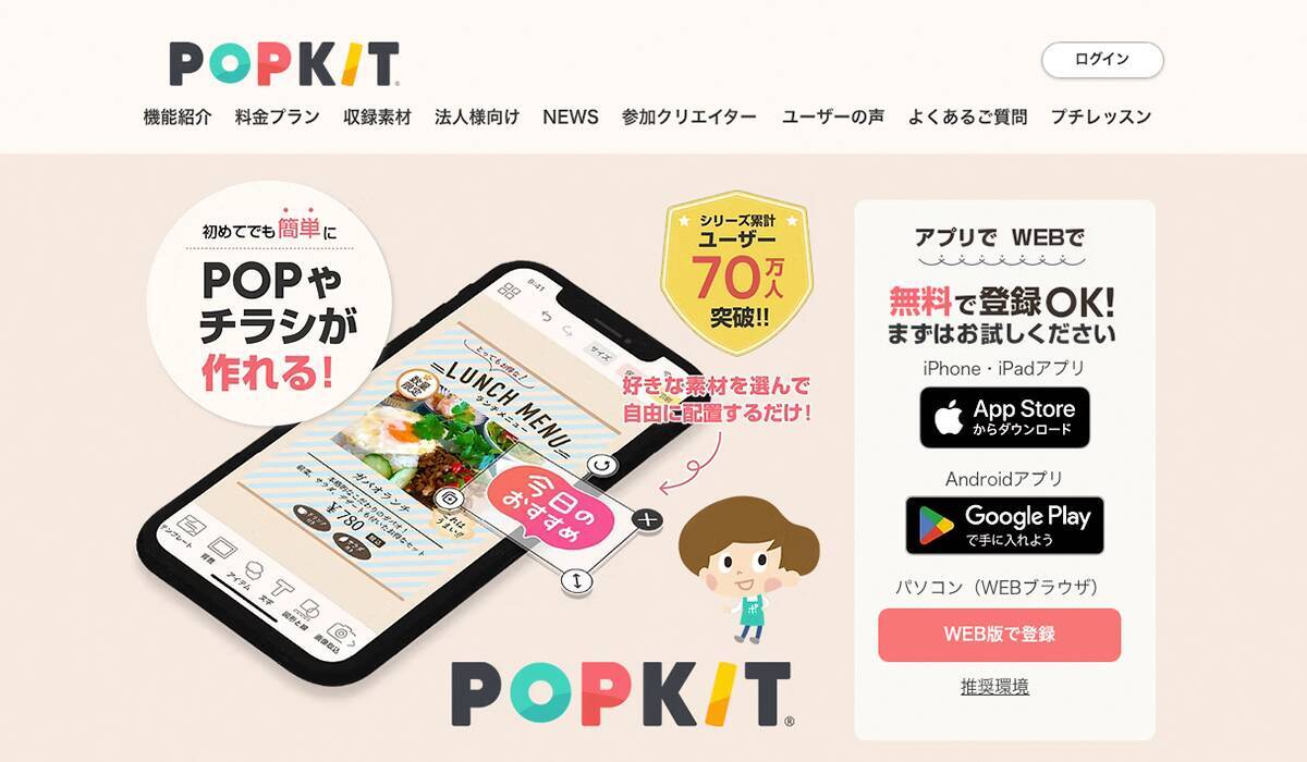 POPKIT、「感謝」をテーマにした非売品の限定素材セットを2月末まで無料配布