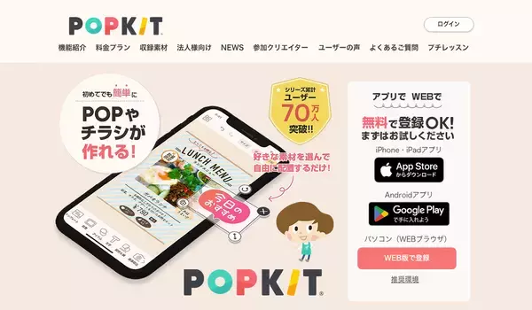 「POPKIT、「感謝」をテーマにした非売品の限定素材セットを2月末まで無料配布」の画像