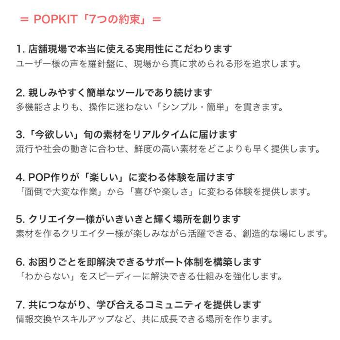 POPKIT、「感謝」をテーマにした非売品の限定素材セットを2月末まで無料配布