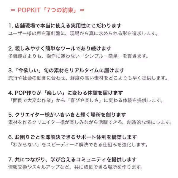 「POPKIT、「感謝」をテーマにした非売品の限定素材セットを2月末まで無料配布」の画像