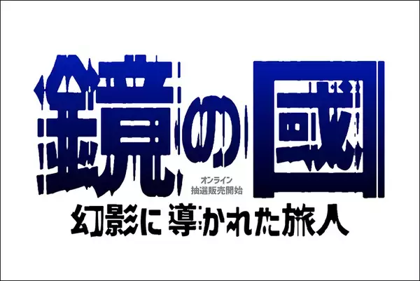 Photoshopで光が屈折して歪んで見えるロゴを作る（波ガラス／屈折／ロゴ）