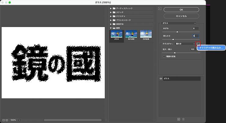 Photoshopで光が屈折して歪んで見えるロゴを作る（波ガラス／屈折／ロゴ）