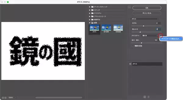 「Photoshopで光が屈折して歪んで見えるロゴを作る（波ガラス／屈折／ロゴ）」の画像