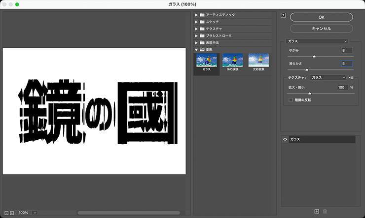 Photoshopで光が屈折して歪んで見えるロゴを作る（波ガラス／屈折／ロゴ）