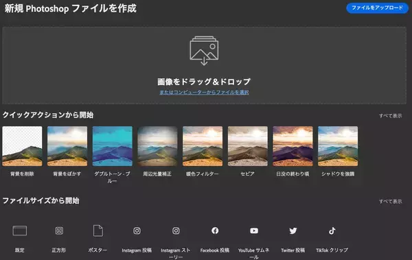 「PhotoshopのWeb版が正式リリース！ Fireflyを搭載したパワフルな進化を体験してみた」の画像
