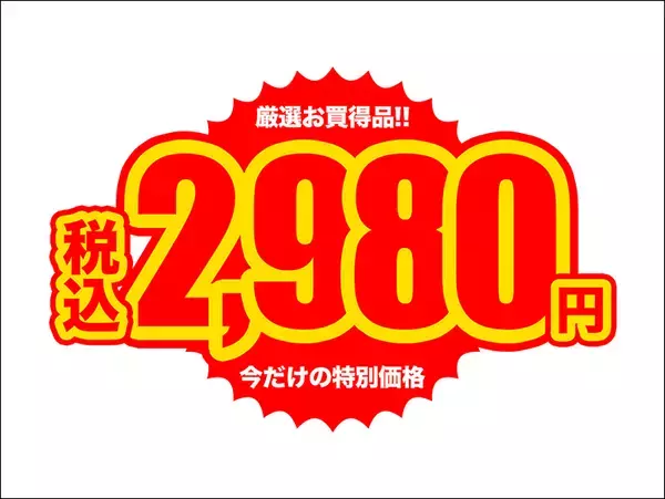 【Photoshop】インパクトのある「くいこみ文字」の作り方（チラシ／ロゴ）