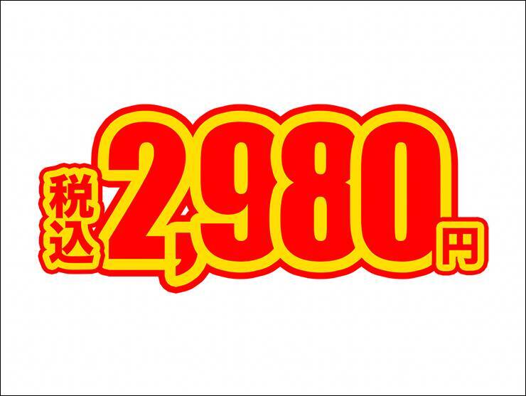 【Photoshop】インパクトのある「くいこみ文字」の作り方（チラシ／ロゴ）