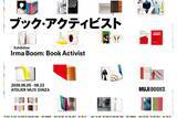 「イルマ・ボーム氏のデザインに注目しながら “紙の本” を見つめ直す「ブック・アクティビスト」展」の画像1