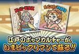 「ロッテ、伝統的な日本文化とキャラクターを掛け合わせた「浮世絵ビックリマンチョコ」を発売」の画像1