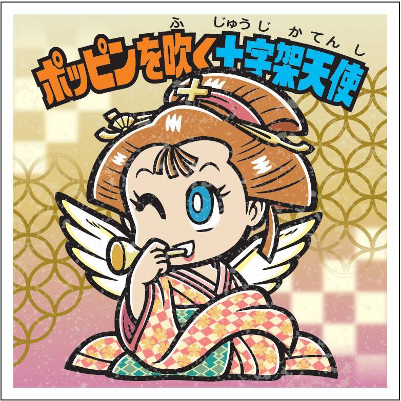 ロッテ、伝統的な日本文化とキャラクターを掛け合わせた「浮世絵ビックリマンチョコ」を発売