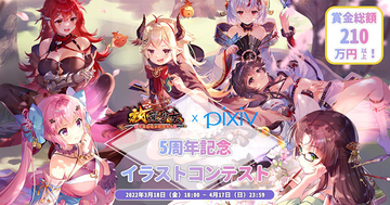 pixivで美少女RPG「放置少女」の5周年を記念したイラストコンテストが開催中
