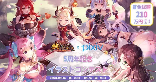 pixivで美少女RPG「放置少女」の5周年を記念したイラストコンテストが開催中