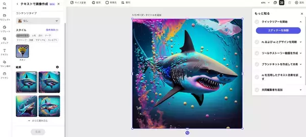 「最新版Adobe ExpressがAdobe Firefly搭載。AIファーストの思想で設計された最新バージョンを試してみた」の画像