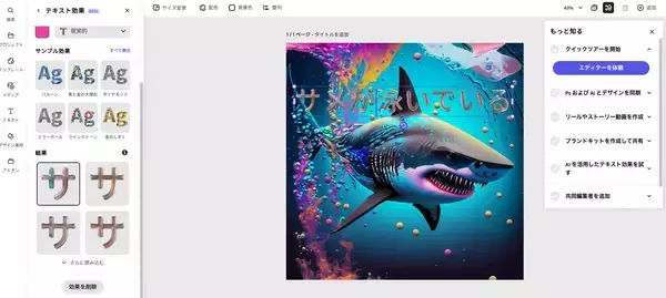 「最新版Adobe ExpressがAdobe Firefly搭載。AIファーストの思想で設計された最新バージョンを試してみた」の画像