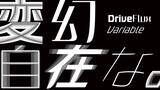 「モリサワ、2024年度の新書体の第2弾で同社初のバリアブルフォント「DriveFlux」を提供」の画像1