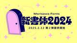 「モリサワ、2024年度の新書体の第2弾で同社初のバリアブルフォント「DriveFlux」を提供」の画像2