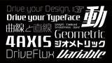 「モリサワ、2024年度の新書体の第2弾で同社初のバリアブルフォント「DriveFlux」を提供」の画像4