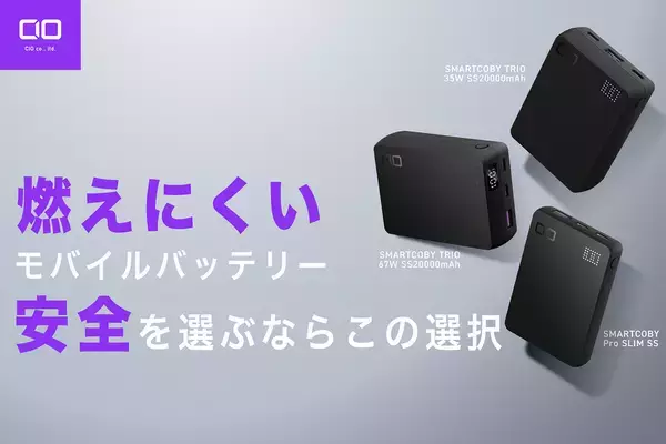 「次世代型のモバイルバッテリーとして話題！ 発火事故のリスクを抑える「半固体電池」とは？」の画像